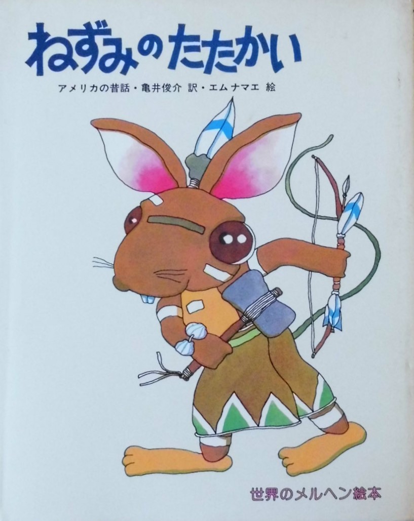 世界のメルヘン絵本 小学館 - new&used vintage books 新刊