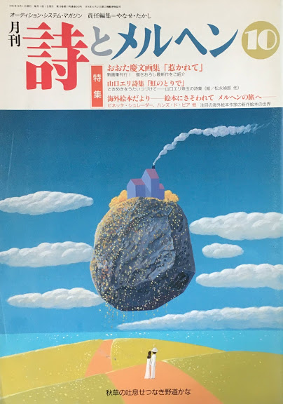 詩とメルヘン 201~250号 - new&used vintage books 新刊・古書
