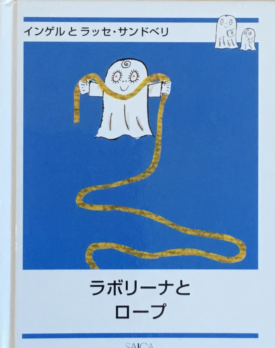 インゲルとラッセ・サンドベリ - new&used vintage books 新刊 インゲルとラッセ・サンドベリ - new&used vintage books 新刊
