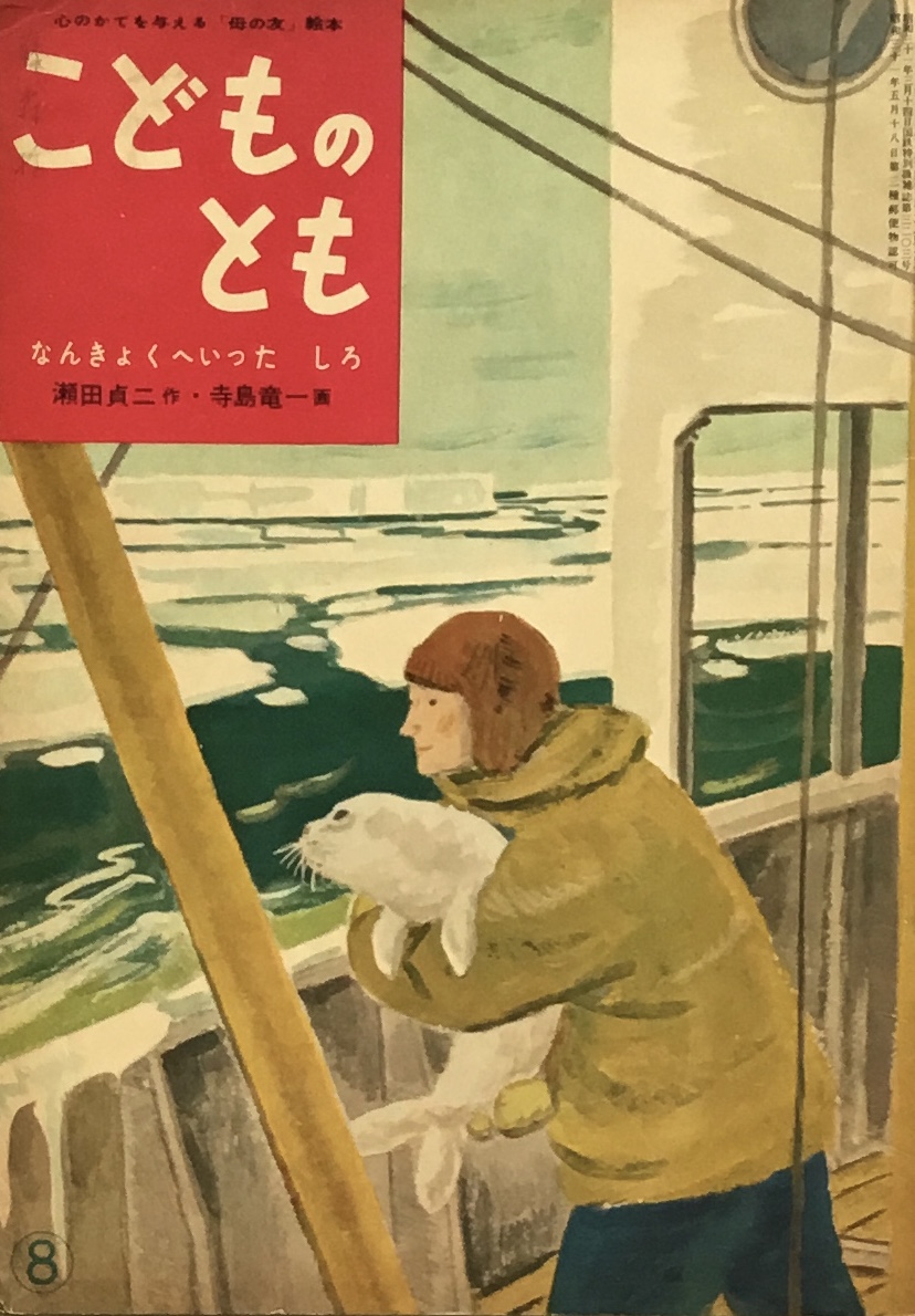 こどものとも 復刻版 セット&バラ - new&used vintage books こどものとも 復刻版 セット&バラ - new&used vintage books