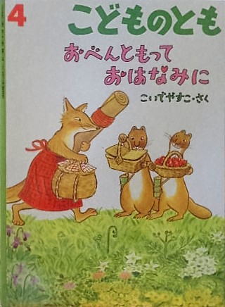 こどものとも601～700号 - new&used vintage books 新刊・古書