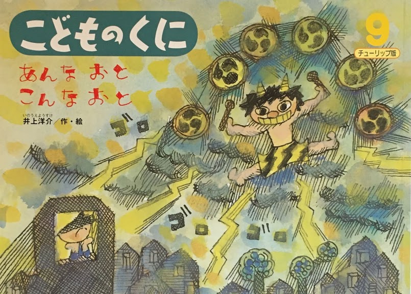 有名な高級ブランド 井上洋介の絵本水滸伝 （ハードカバー大型絵本/ 講談社 第1刷 1981年 その他
