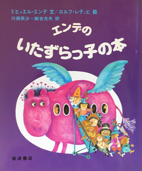 ミヒャエル・エンデ - new&used vintage books 新刊・古書 販売 ミヒャエル・エンデ - new&used vintage books 新刊・古書 販売