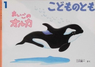 こどものとも601~700号 - new&used vintage books 新刊・古書 こどものとも601~700号 - new&used vintage books 新刊・古書