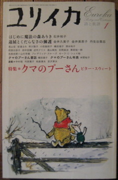 くまのプーさん A A ミルン New Used Vintage Books 新刊 古書 販売 買取