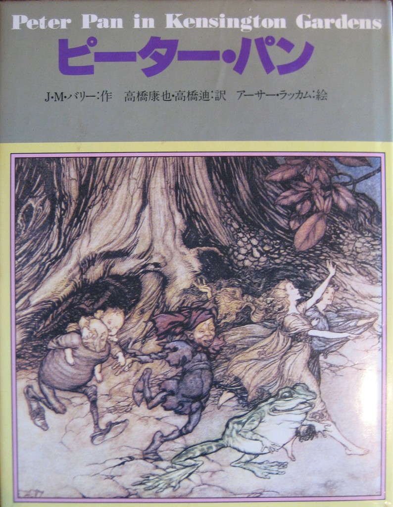 アーサー・ラッカム - new&used vintage books 新刊・古書 販売・買取