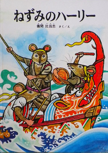こどものとも傑作集 ハードカバー版 - new&used vintage books 新刊