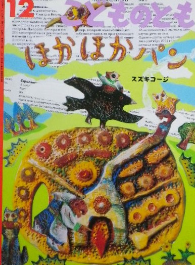 こどものとも551~600号 - new&used vintage books 新刊・古書