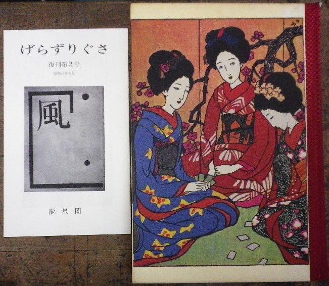 竹久夢二 - new&used vintage books 新刊・古書 販売・買取 竹久夢二 - new&used vintage books 新刊・古書 販売・買取