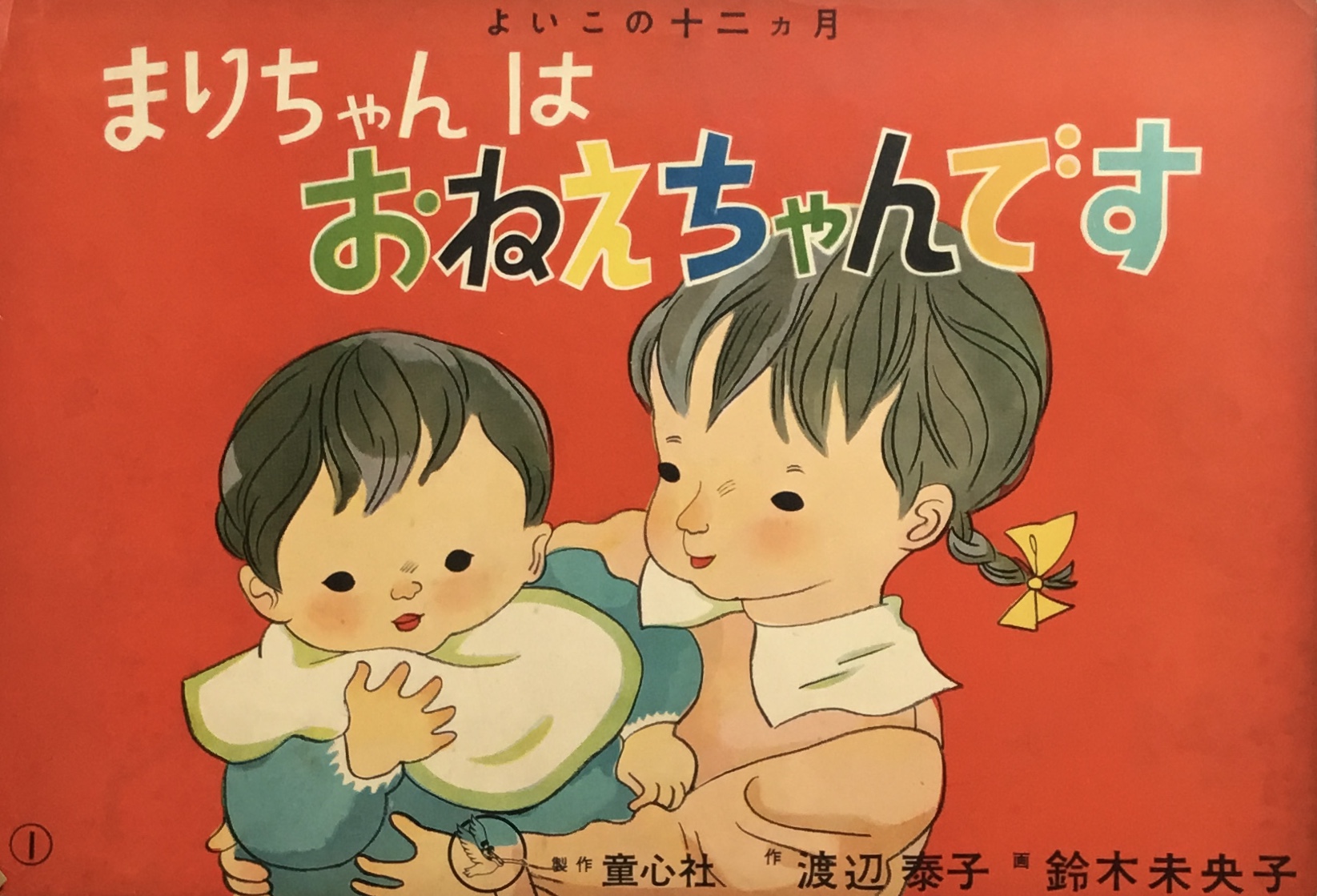 紙芝居 - new&used vintage books 新刊・古書 販売・買取 紙芝居 - new&used vintage books 新刊・古書 販売・買取
