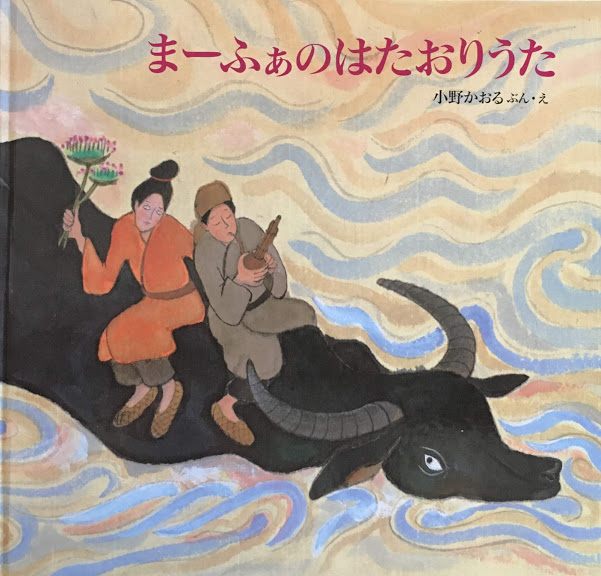 海外から輸入 小野かおる 新刊 books vintage new&used - 1930- おのかおる 読み物一般