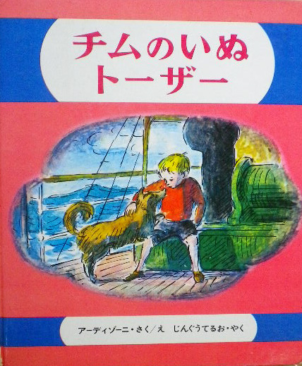エドワード・アーディゾーニ - new&used vintage books 新刊 エドワード・アーディゾーニ - new&used vintage books 新刊