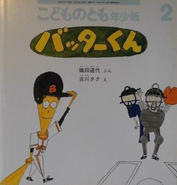 こどものとも年少版301～400号 - new&used vintage books 新刊