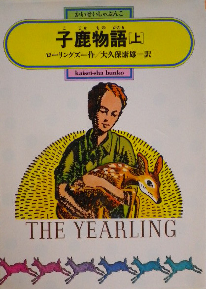 偕成社文庫 - new&used vintage books 新刊・古書 販売・買取 偕成社文庫 - new&used vintage books 新刊・古書 販売・買取