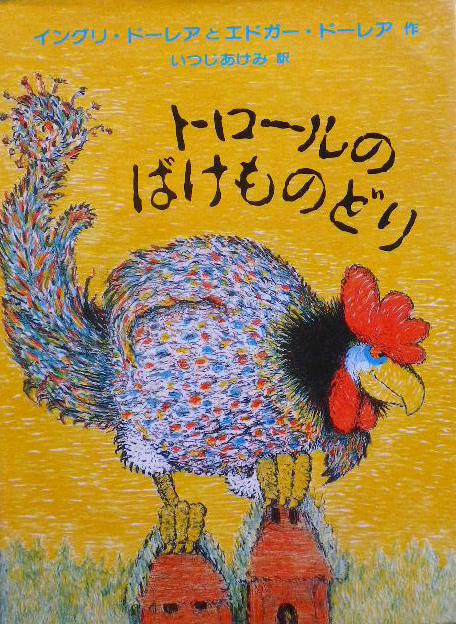 北欧の絵本 - new&used vintage books 新刊・古書 販売・買取