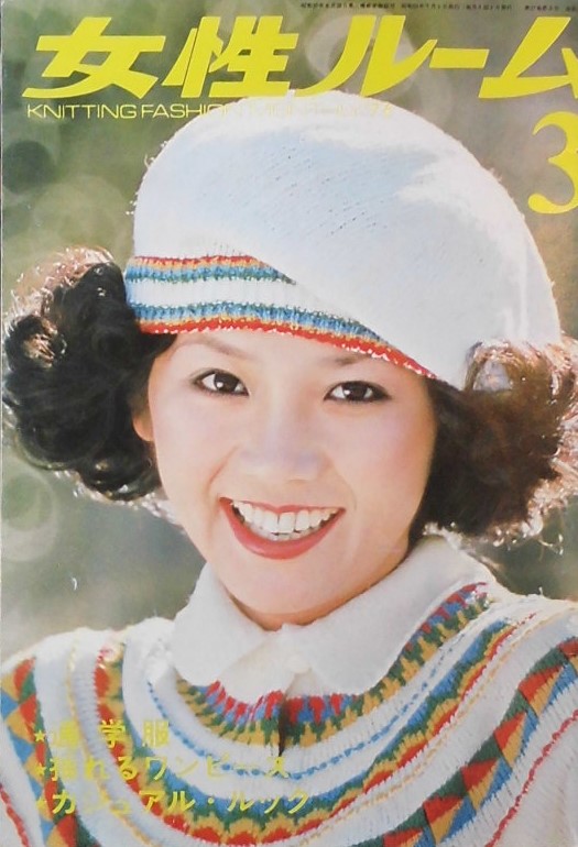 全国送料無料・イイ店 KNITTING 女性ルーム FASHION books vintage new&used - MONTHLY 編み物