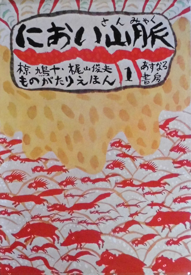 梶山俊夫 - new&used vintage books 新刊・古書 販売・買取 梶山俊夫 - new&used vintage books 新刊・古書 販売・買取