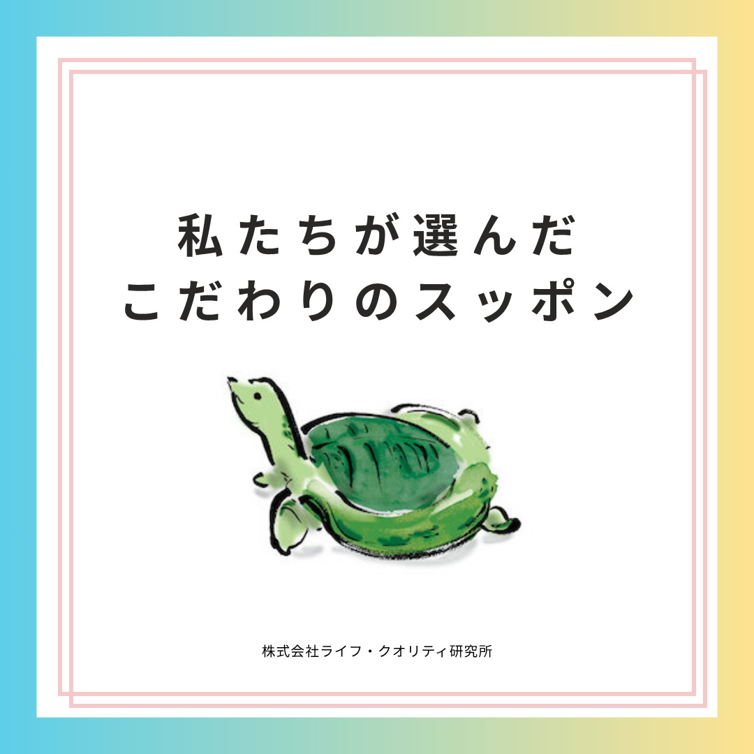 私たちが選んだスッポン――こだわりの原料で、安心と実感をお届けします