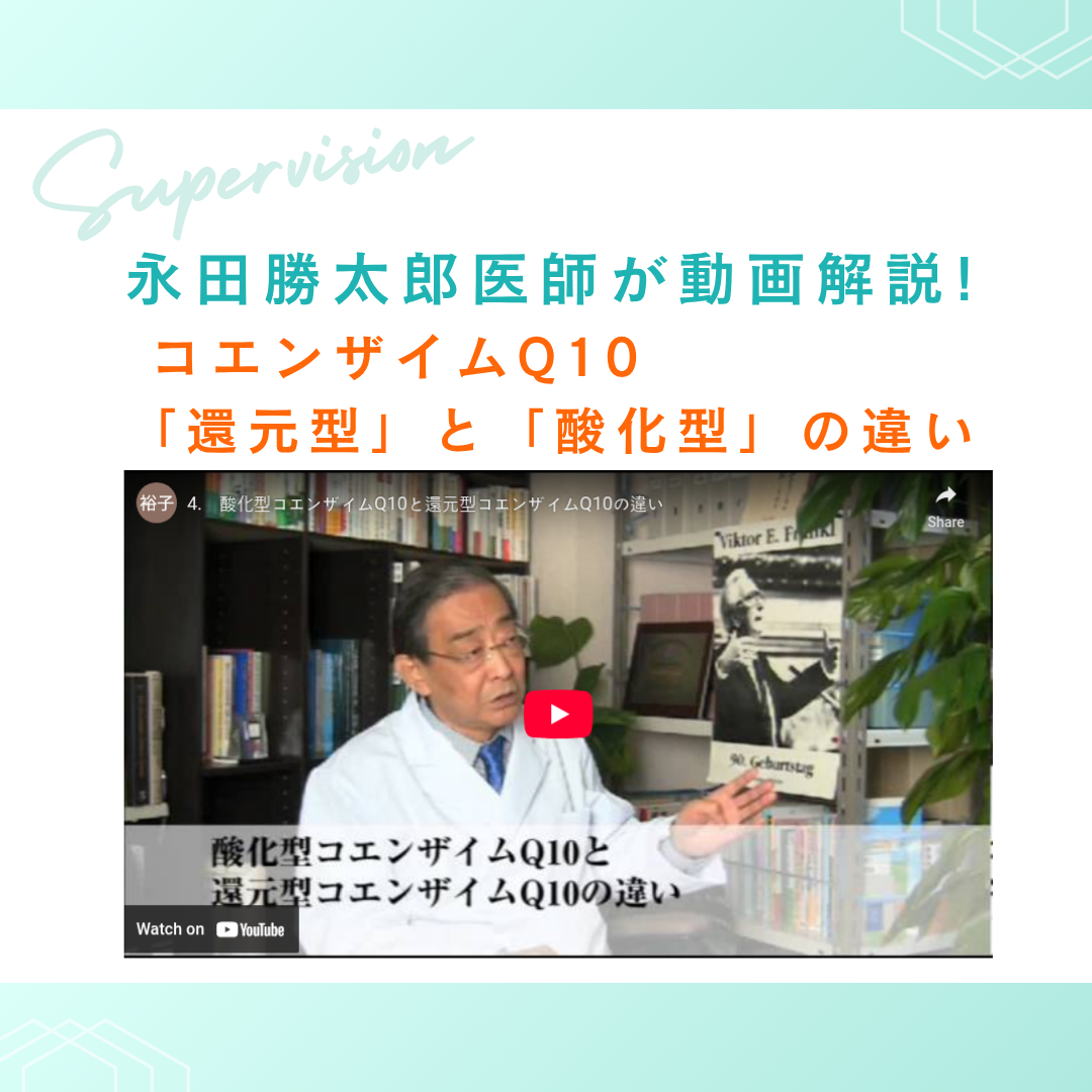 コエンザイムQ10解説動画：酸化型と還元型の違い