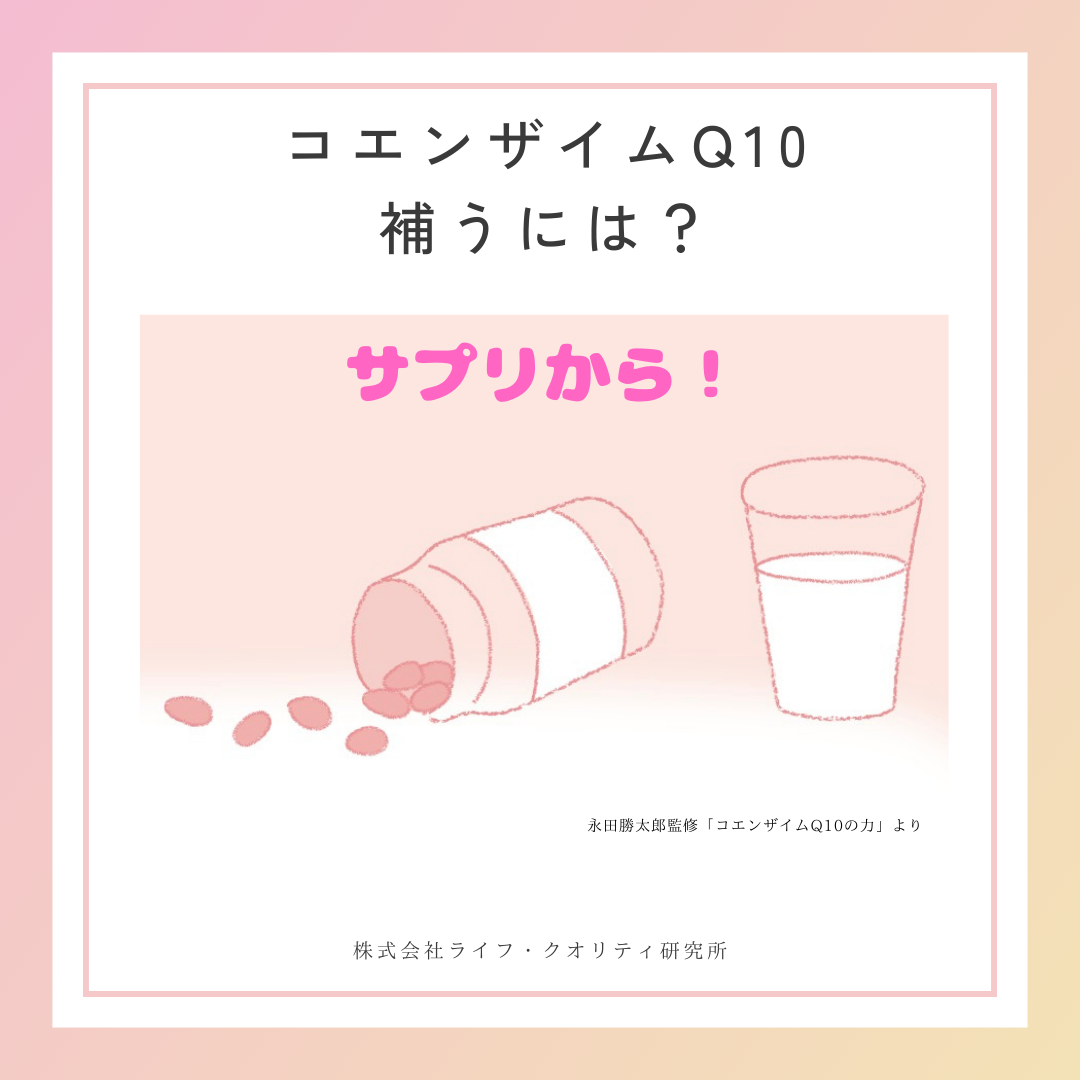 【Q＆A】還元型コエンザイムQ10はいつ摂取するのがいい？