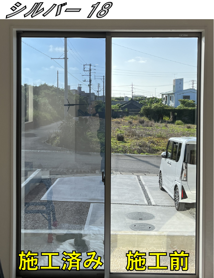 シルバー18施工前後室内から