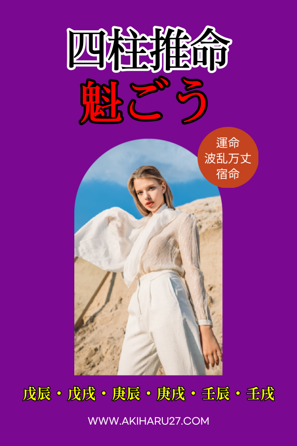 神殺 - 昭晴占い鑑定所 神殺 - 昭晴占い鑑定所