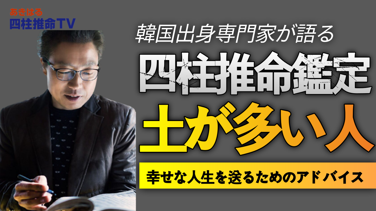 【四柱推命占い】この動画で、あっというまに五行 土を学べます