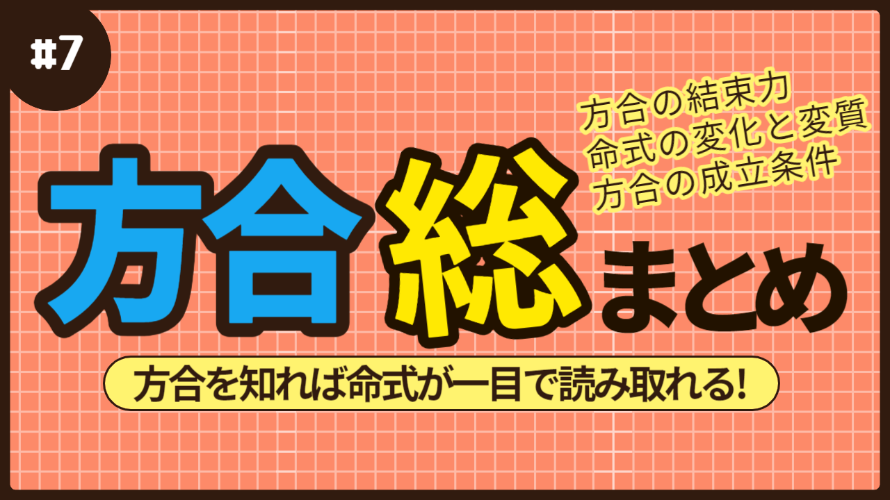 【四柱推命】方合の核心ポイント #昭晴占い鑑定所 | 東京都世田谷区の占い師 昭晴