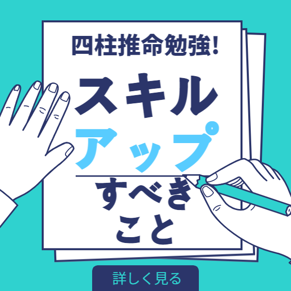 【四柱推命】相談のスキルをアップするためにすべきこと | 東京都世田谷区の占い師 昭晴