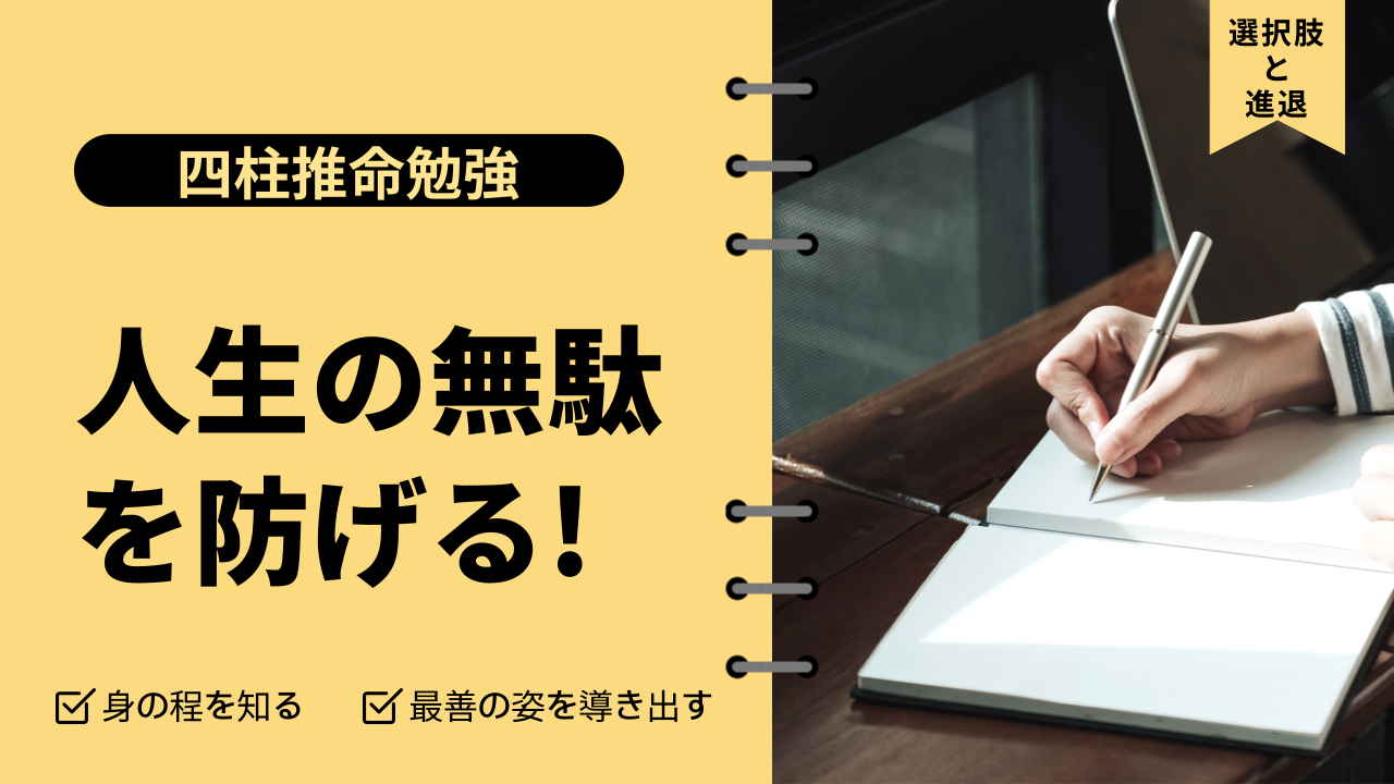 四柱推命と先天性、そして選択肢 | 東京都世田谷区の占い師 昭晴