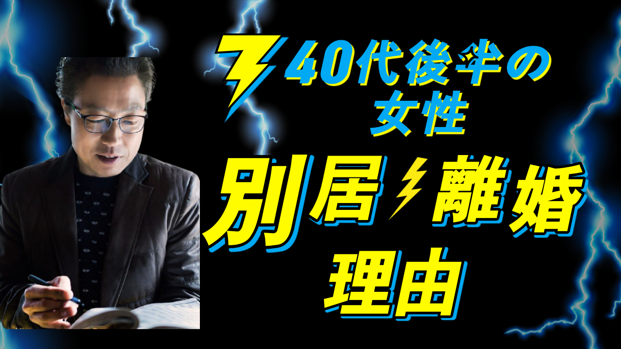 【韓国式四柱推命YouTube動画】40代後半 この女性が別居·離婚する理由 | 東京都世田谷占い師 あきはる