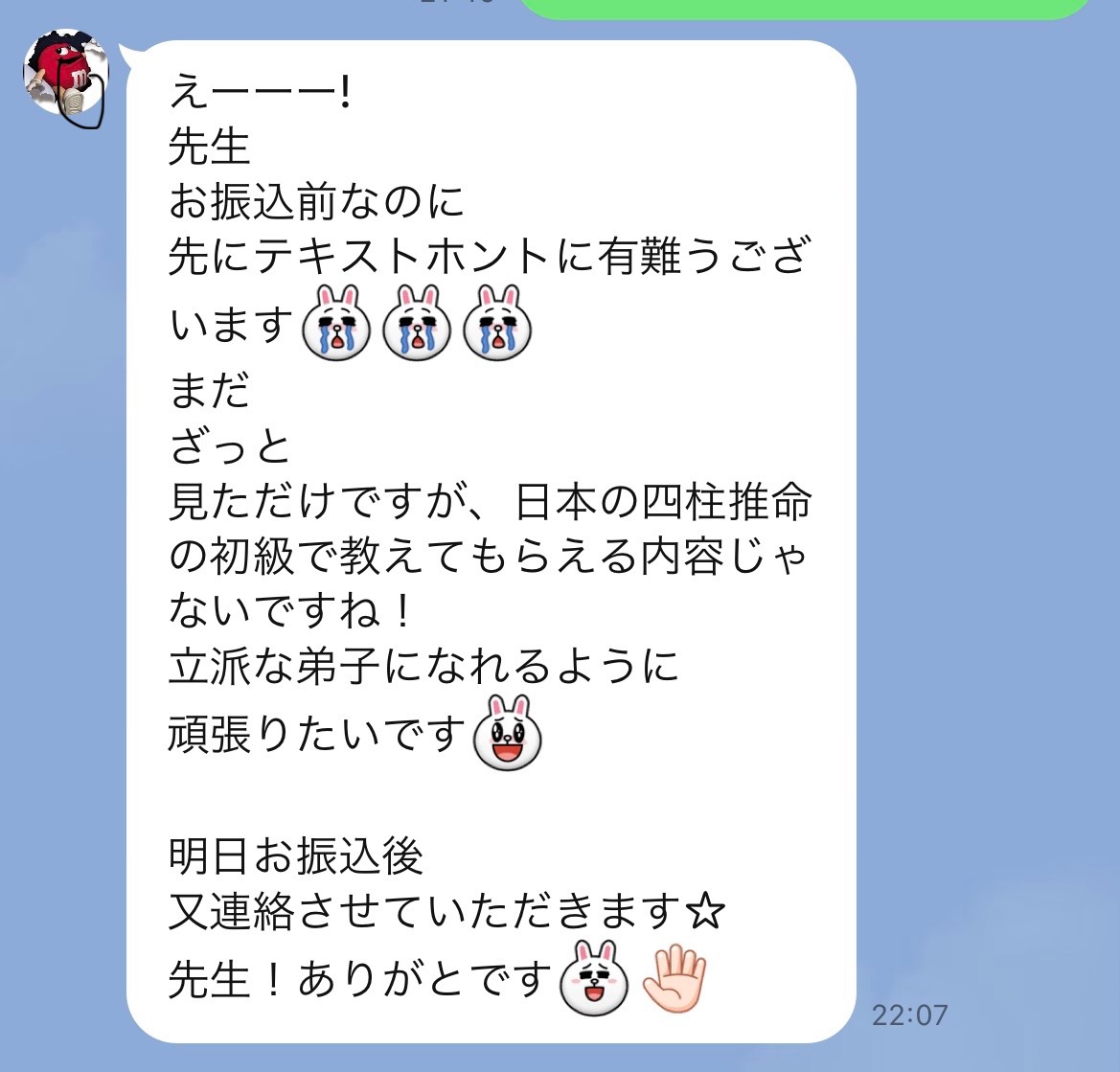 四柱推命マンツーマン講座（生徒様からの授業時間外の質問）事例1 | 東京都世田谷区の占い師 昭晴