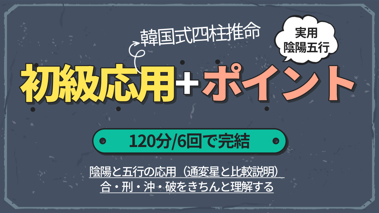 【あきはるsaju】四柱推命を完結させるためには? | 東京都世田谷区の占い師 昭晴