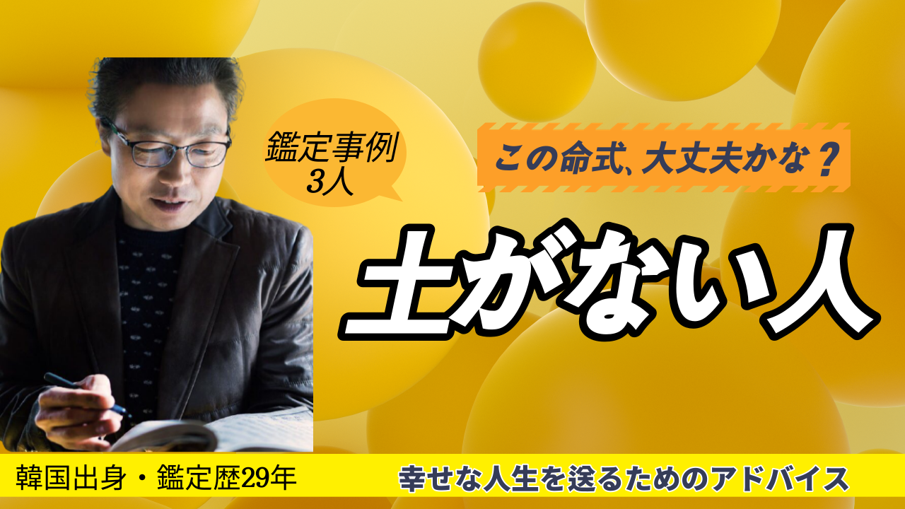 【四柱推命】専門家が教えます！今こそ五行 土を理解しよう！ | 東京都世田谷区の占い師 昭晴