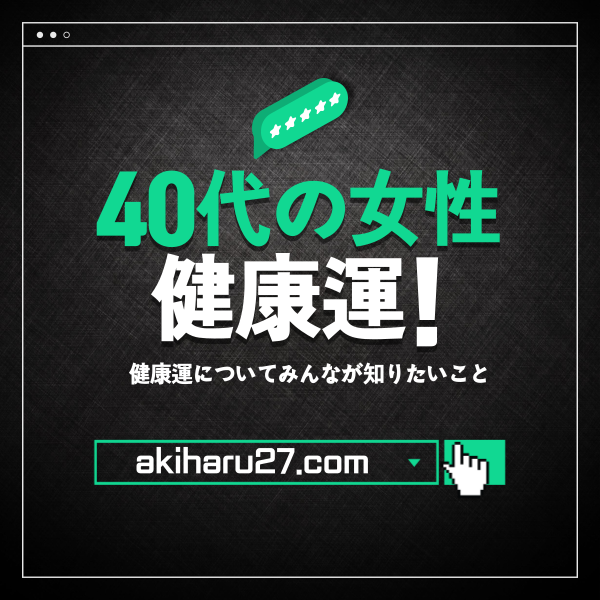 【四柱推命】健康運についてみんなが知りたいこと | 世田谷占い師 昭晴