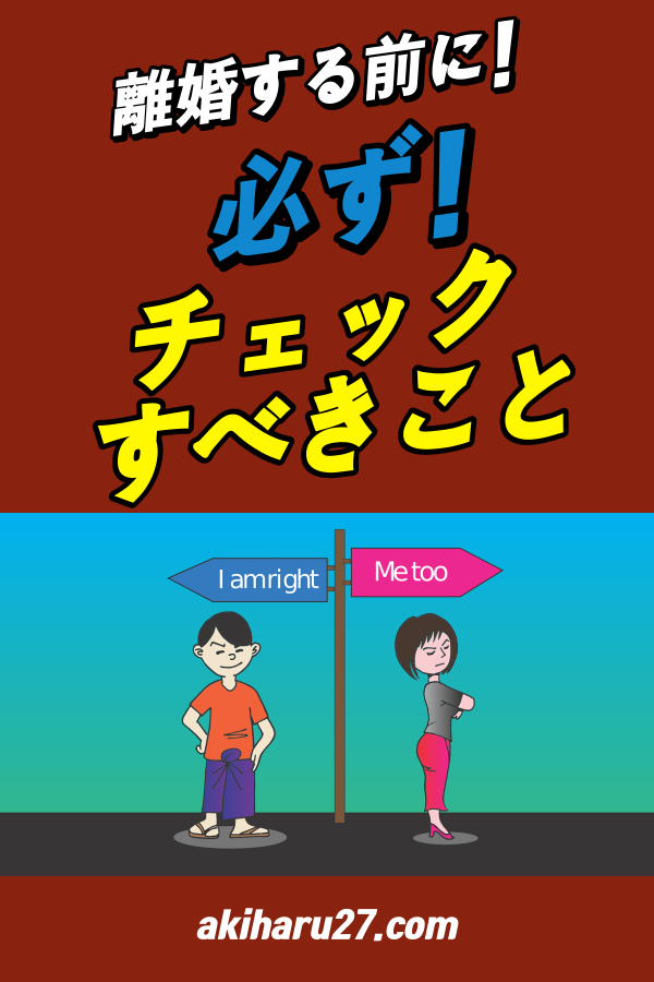 【四柱推命 離婚準備】離婚する前に必ずすること4選 | 世田谷占い師