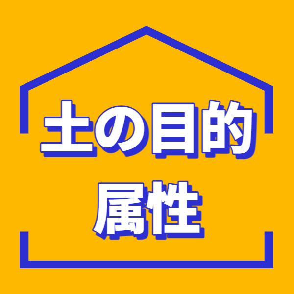 【五行と通変星】 土の目的と属性-社会生活・結婚生活 | 東京都世田谷区の占い師 昭晴