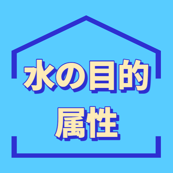 【五行と通変星】水の目的と属性-犠牲精神と母性愛 | 東京都世田谷区の占い師 昭晴