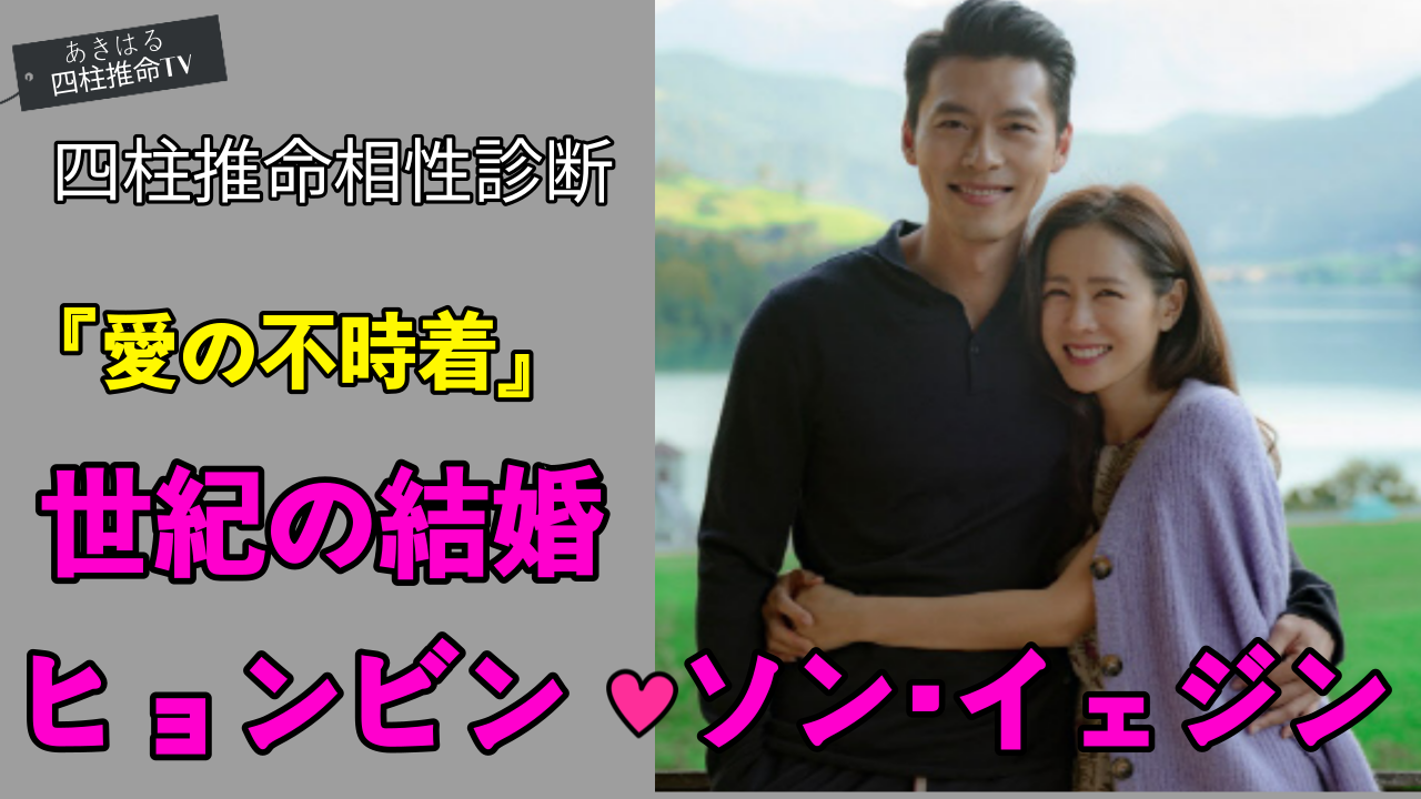 【四柱推命】韓国ドラマ『愛の不時着』ヒョンビンカップルの相性診断 | 東京都世田谷区の占い師 昭晴