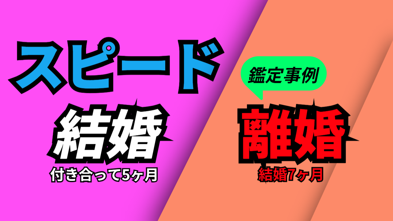 【四柱推命】付き合って5ヶ月で結婚、結婚7ヶ月で離婚した女性 | 東京都世田谷区の占い師 昭晴