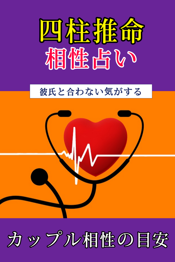 カップル相性診断 | 彼氏と合わない気がする