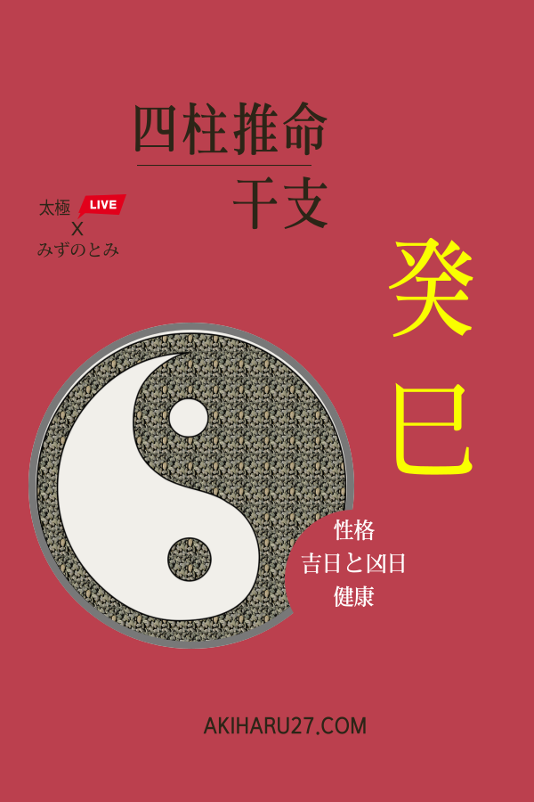 甲申旬 - 昭晴占い鑑定所 甲申旬 - 昭晴占い鑑定所