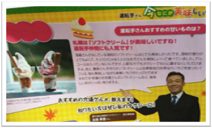 北海道太田タクシーがるるぶの記事に掲載されました。