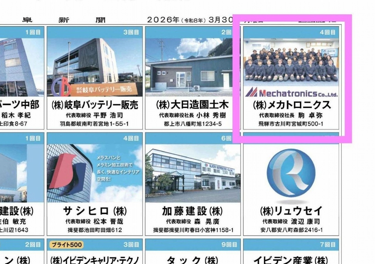 岐阜新聞「ぎふ健康づくり応援プロジェクト」2026
