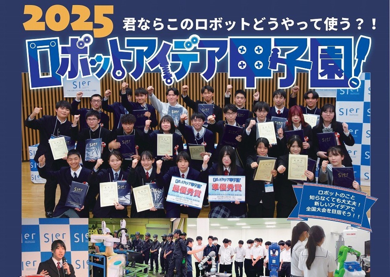 2025年ロボットアイデア甲子園 岐阜県大会