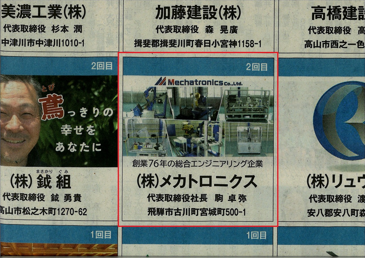 岐阜新聞「ぎふ健康づくり応援プロジェクト」2024