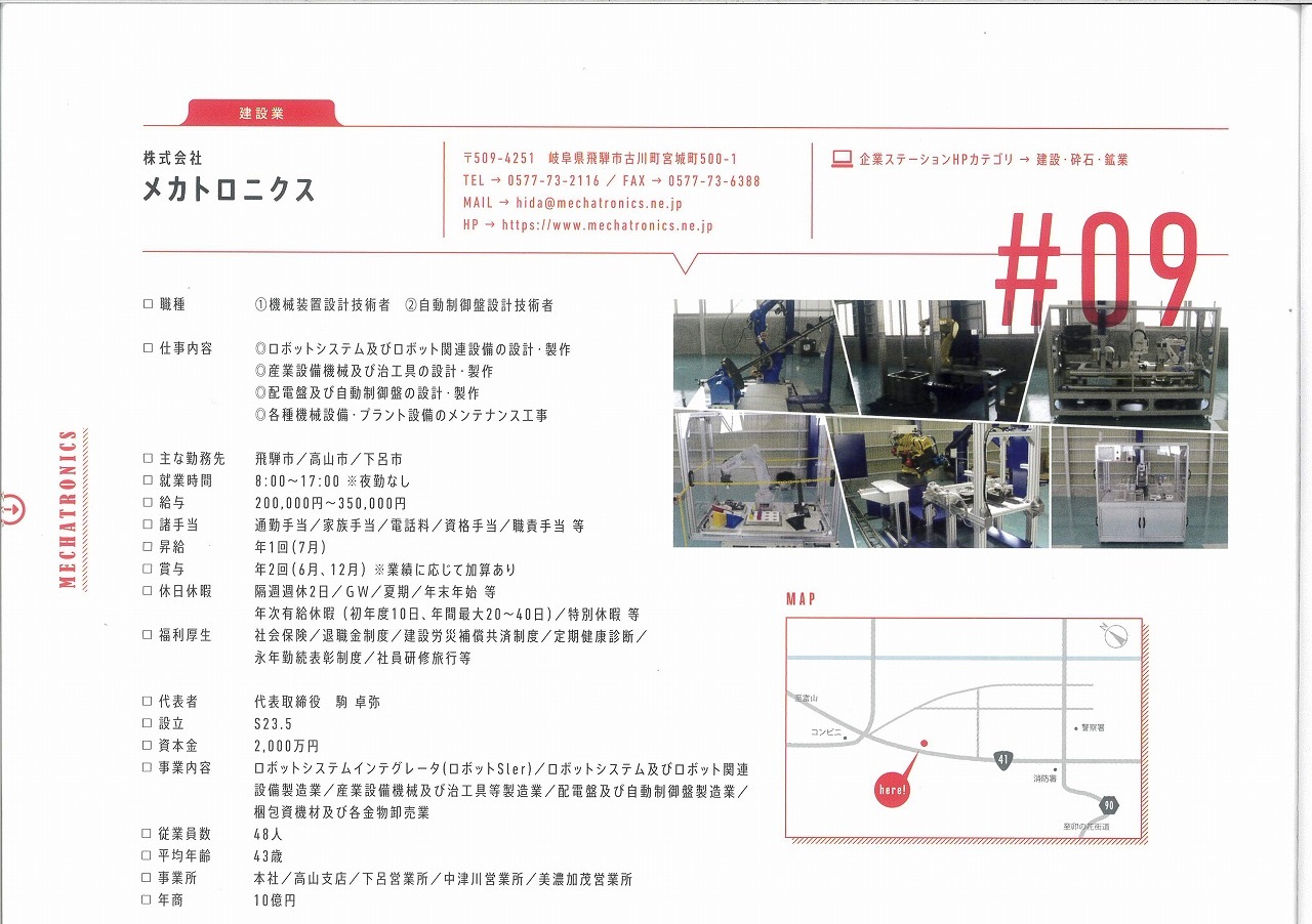 飛騨市就職情報誌「アンキニナル2020」