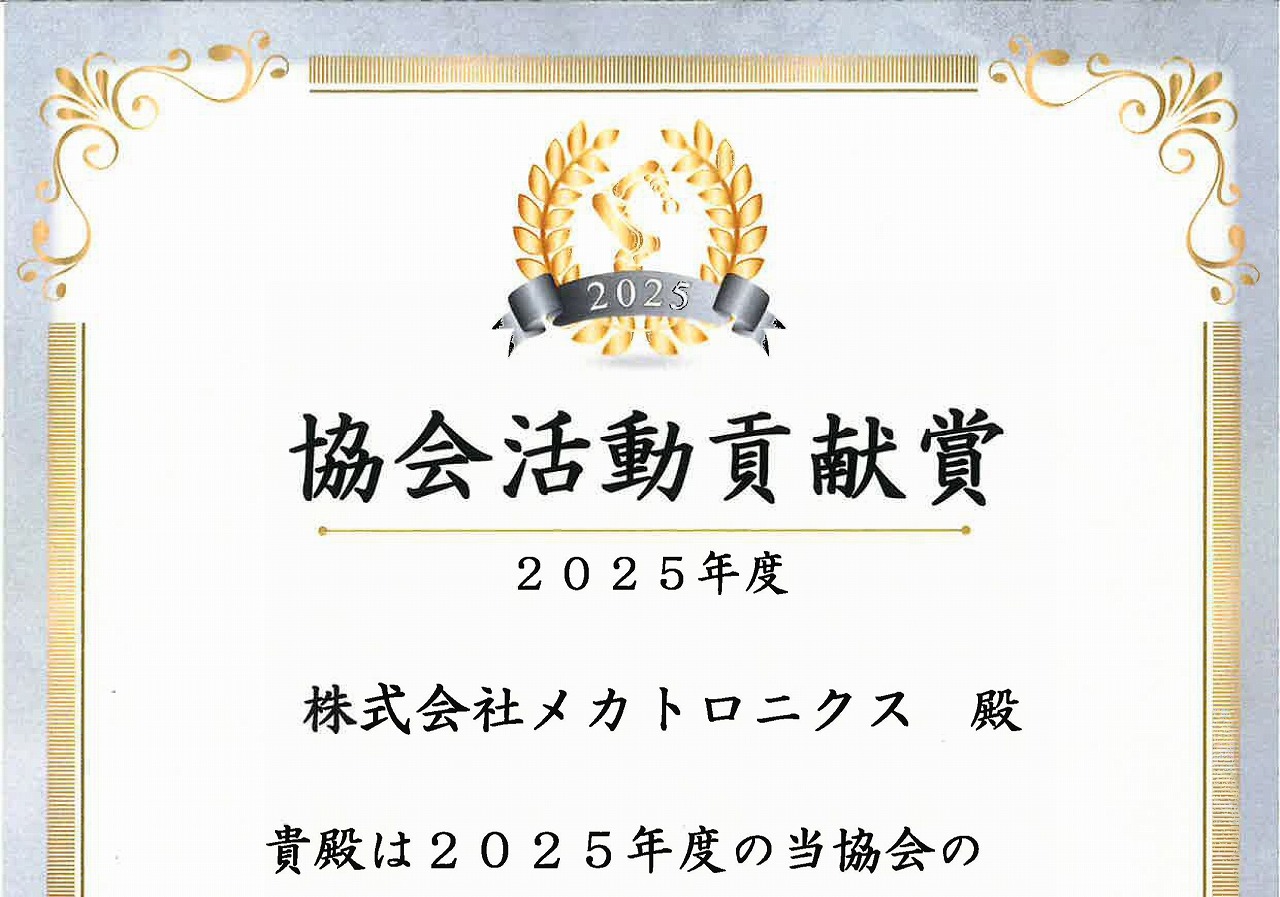 「ＳＩｅｒ協会」協会活動貢献賞