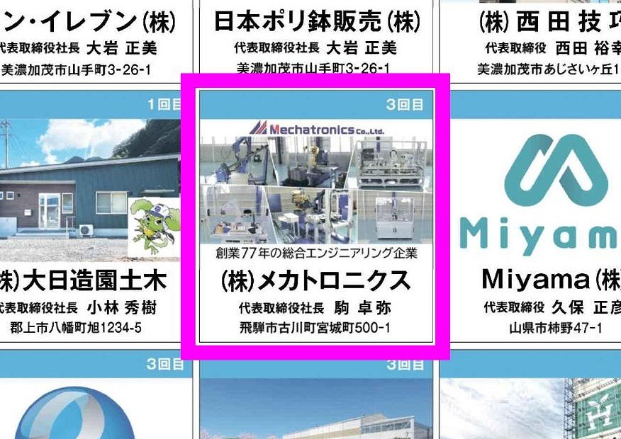 岐阜新聞「ぎふ健康づくり応援プロジェクト」2025