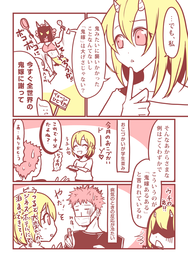 漫画 鬼嫁の種類 驚愕の鬼嫁エピソード 嫁のきもち 旦那のきもち